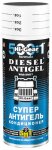 Супер антигель для дизтоплива – кондиционер, с SMT2