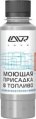 Моющая присадка в топливо с катализатором горения
