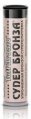 "Супербронза" - Пластичная холодная сварка с наполнителем из бронзы.